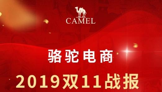 骆驼双11总销售4.9亿元，蝉联男鞋类目9连冠