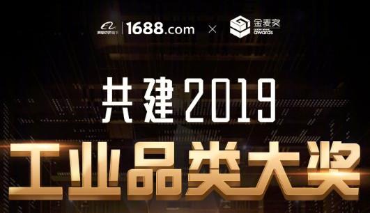 解码1688工业品牌：引领工业电商新风口 推动产业数字化升级