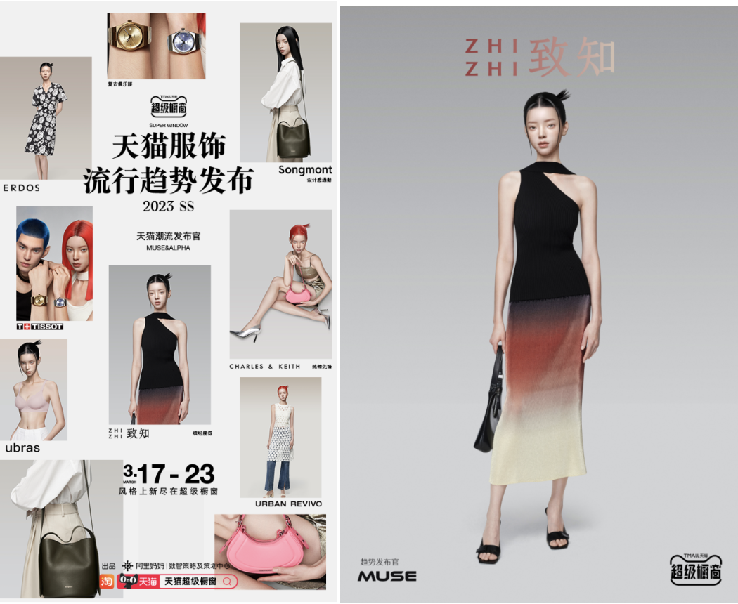 阿里妈妈协同天猫服饰共建新IP，“超级橱窗”如何助力商家备战618？